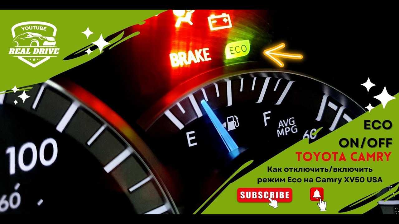 Как работает эко режим в автомобиле: принципы и преимущества