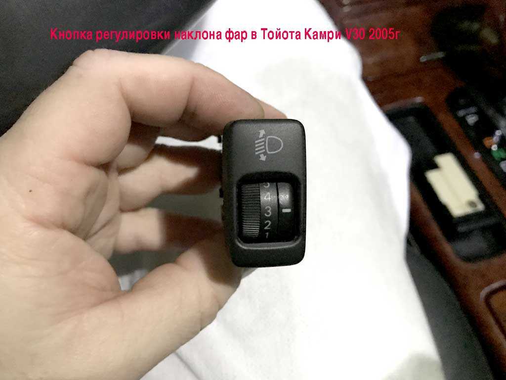 Как отключить омыватель фар на камри 40? - про автозапчасти, неисправности и выбор автомобиля